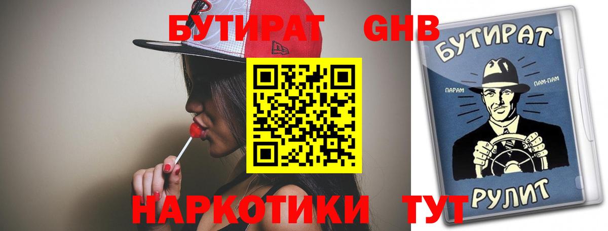 БУТИРАТ  Вход с VPN  Астрахань  БУТИРАТ вода 