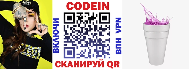 дарнет шоп  Астрахань  Кодеиновый сироп Lean Purple Drank 