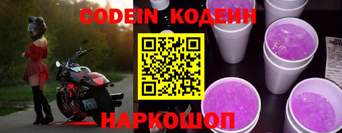 Codein Purple Drank Астрахань