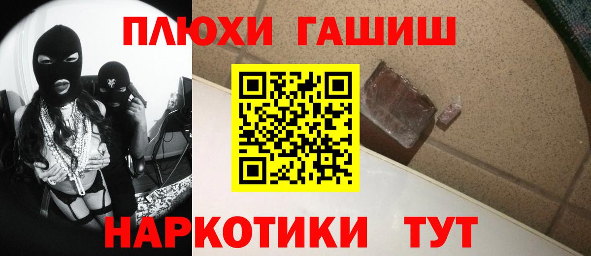 Гашиш VHQ  Вход с VPN  Астрахань 