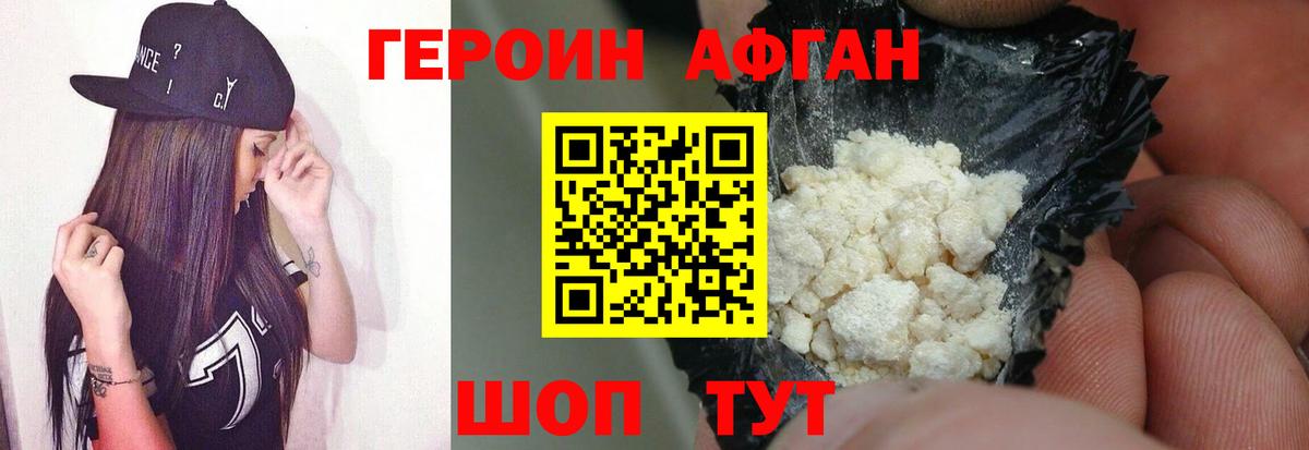 ГЕРОИН белый  Вход с VPN  Героин  Астрахань 