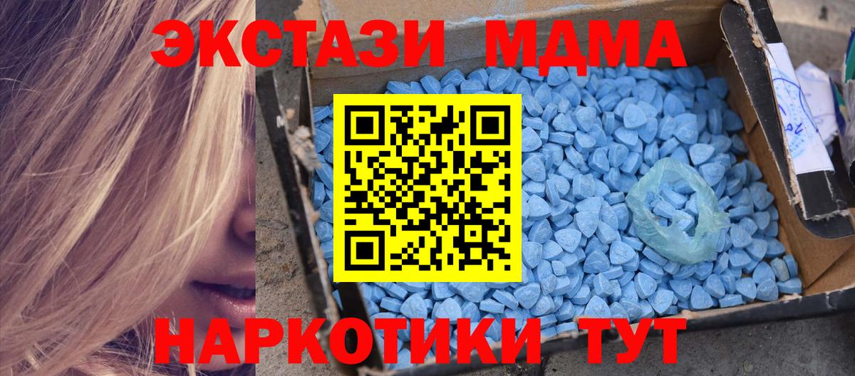 Астрахань  MDMA кристаллы  Вход с VPN  МДМА молли 