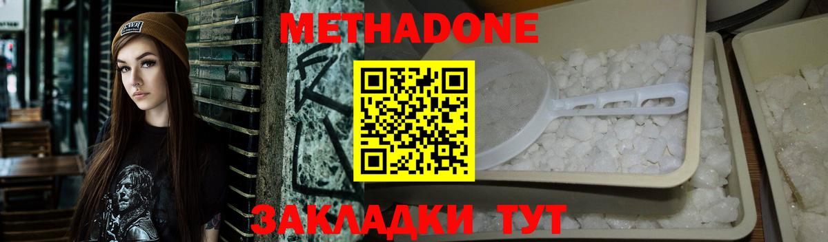 МЕТАДОН VHQ  Вход с VPN  Астрахань  Метадон кристалл 