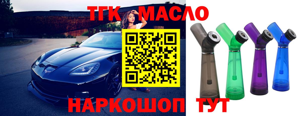 ТГК жижа Астрахань